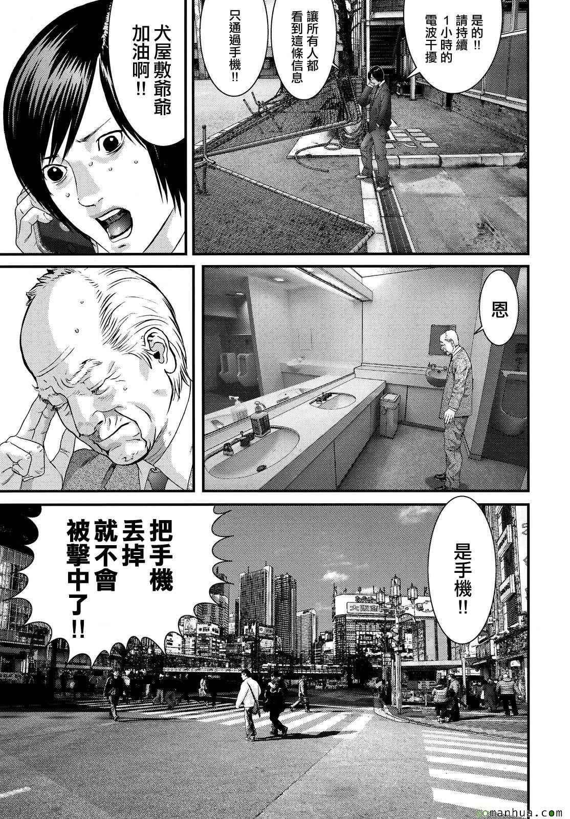 《犭舍》第55话 第10页