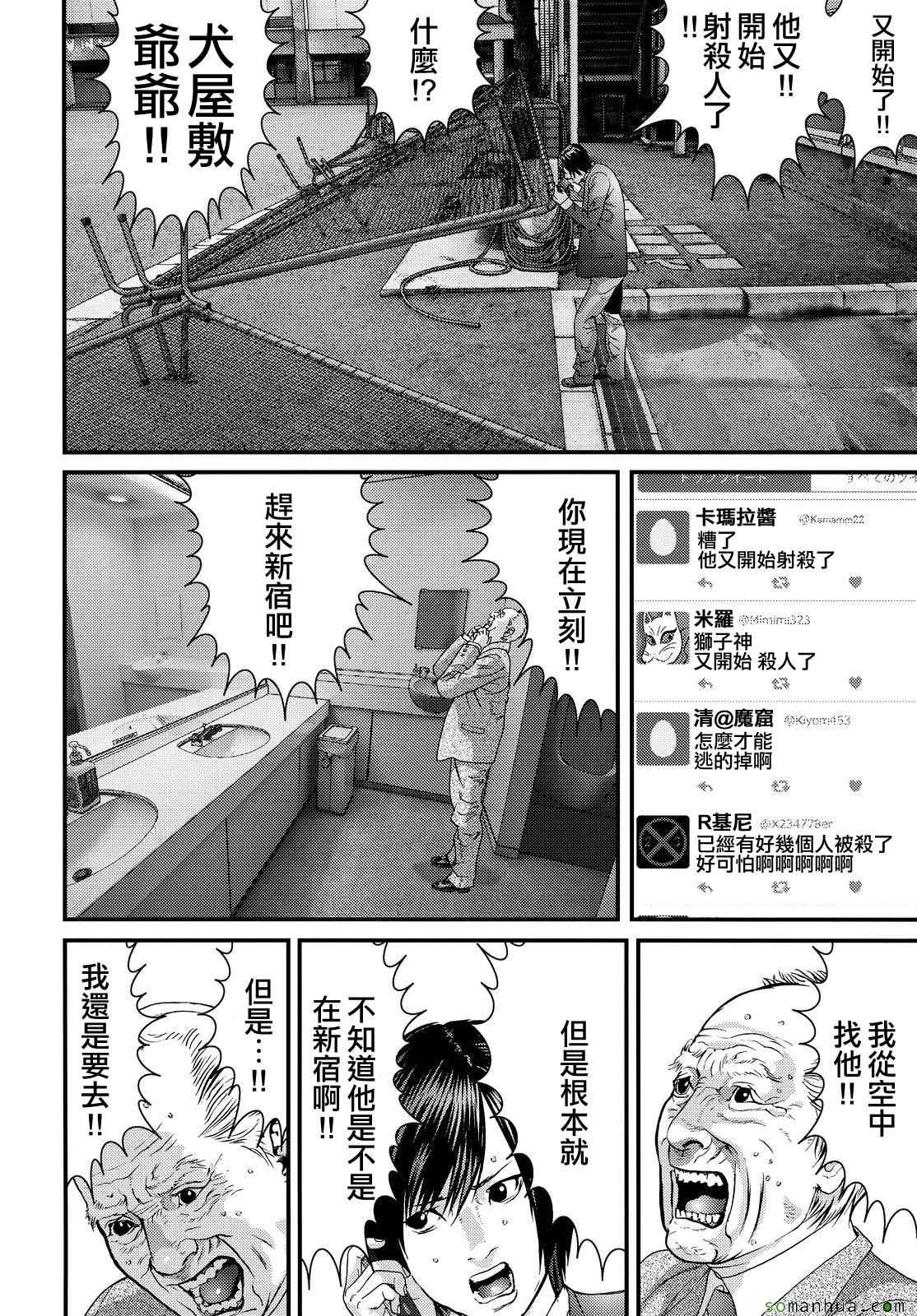 《犭舍》第55话 第17页