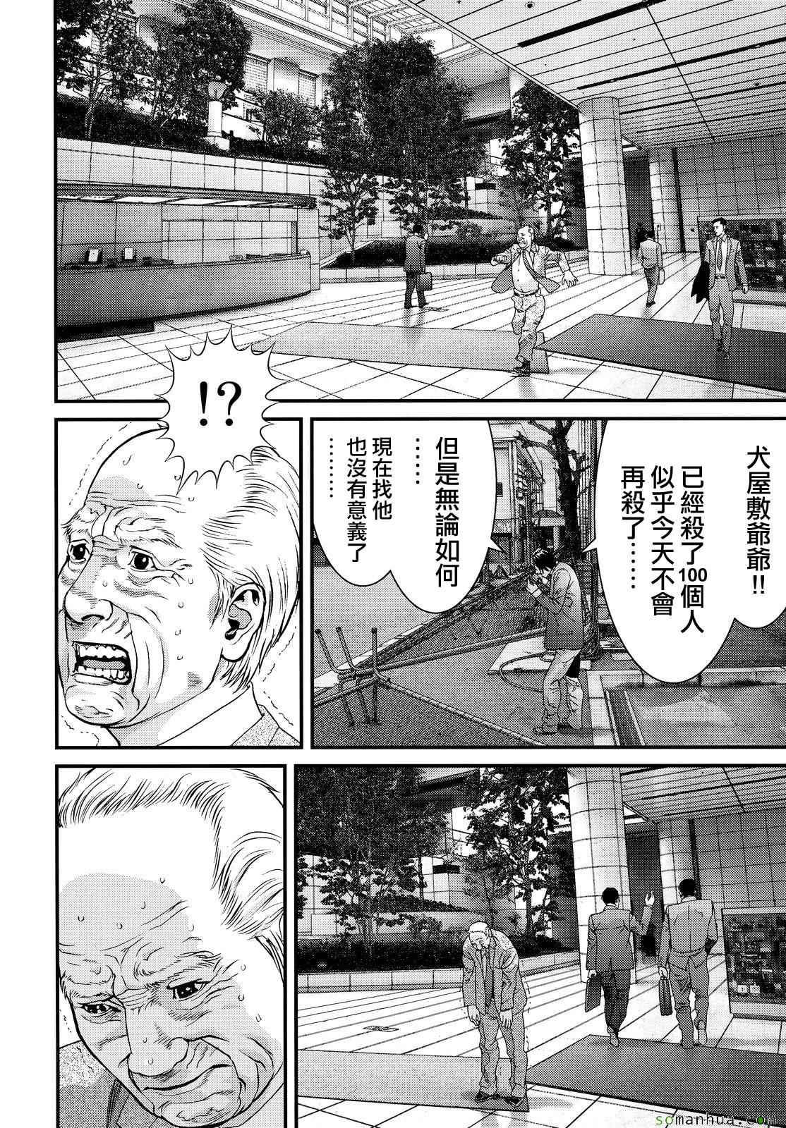 《犭舍》第55话 第19页