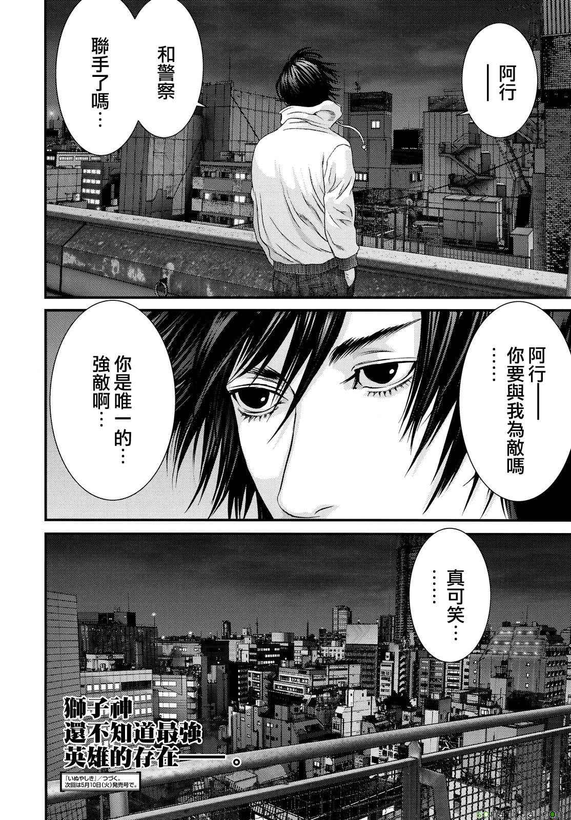 《犭舍》第55话 第22页