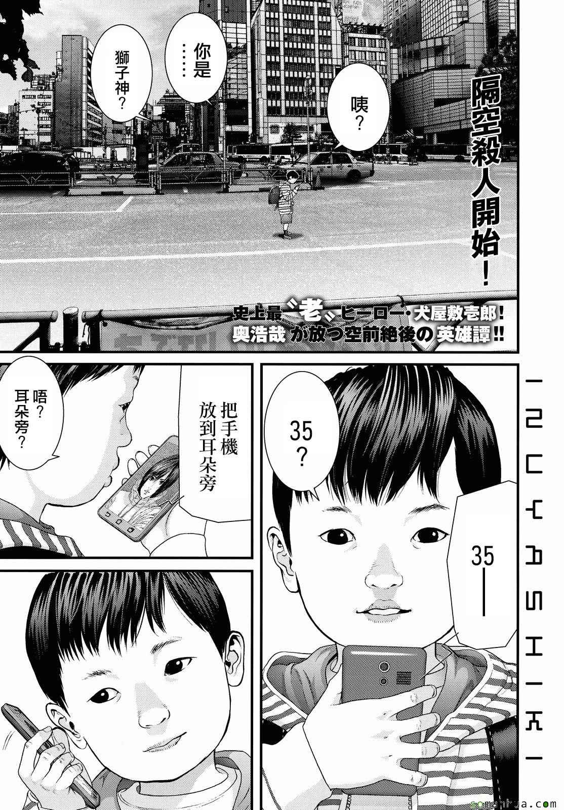 《犭舍》第55话 第5页