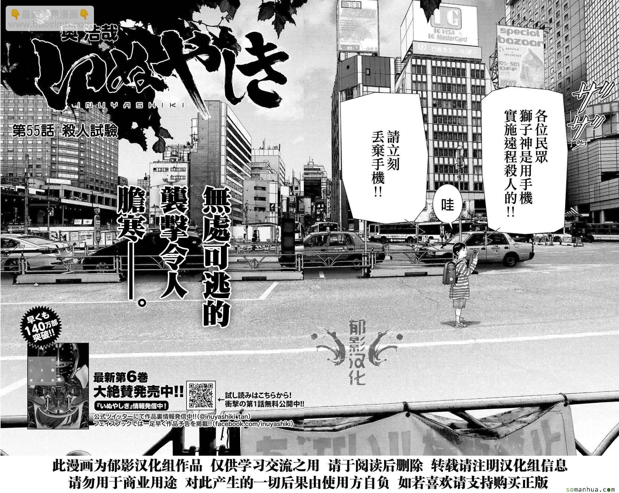 《犭舍》第55话 第6页