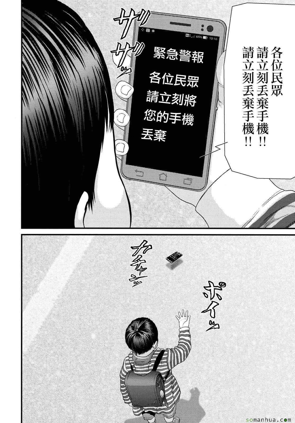 《犭舍》第55话 第7页