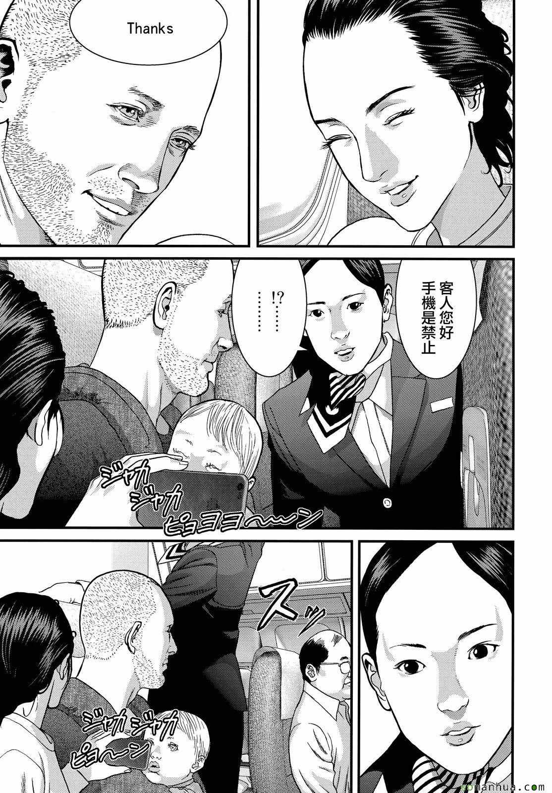 《犭舍》第57话 第11页