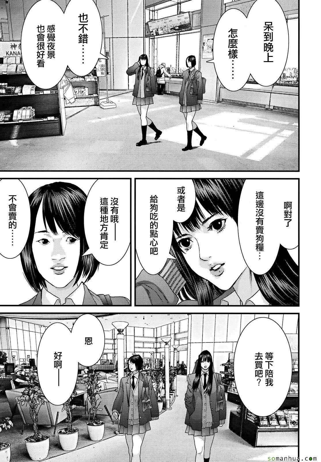 《犭舍》第57话 第13页