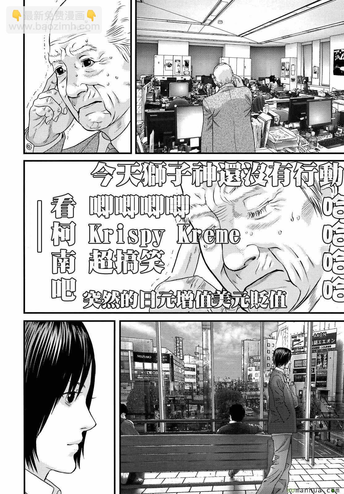 《犭舍》第57话 第14页