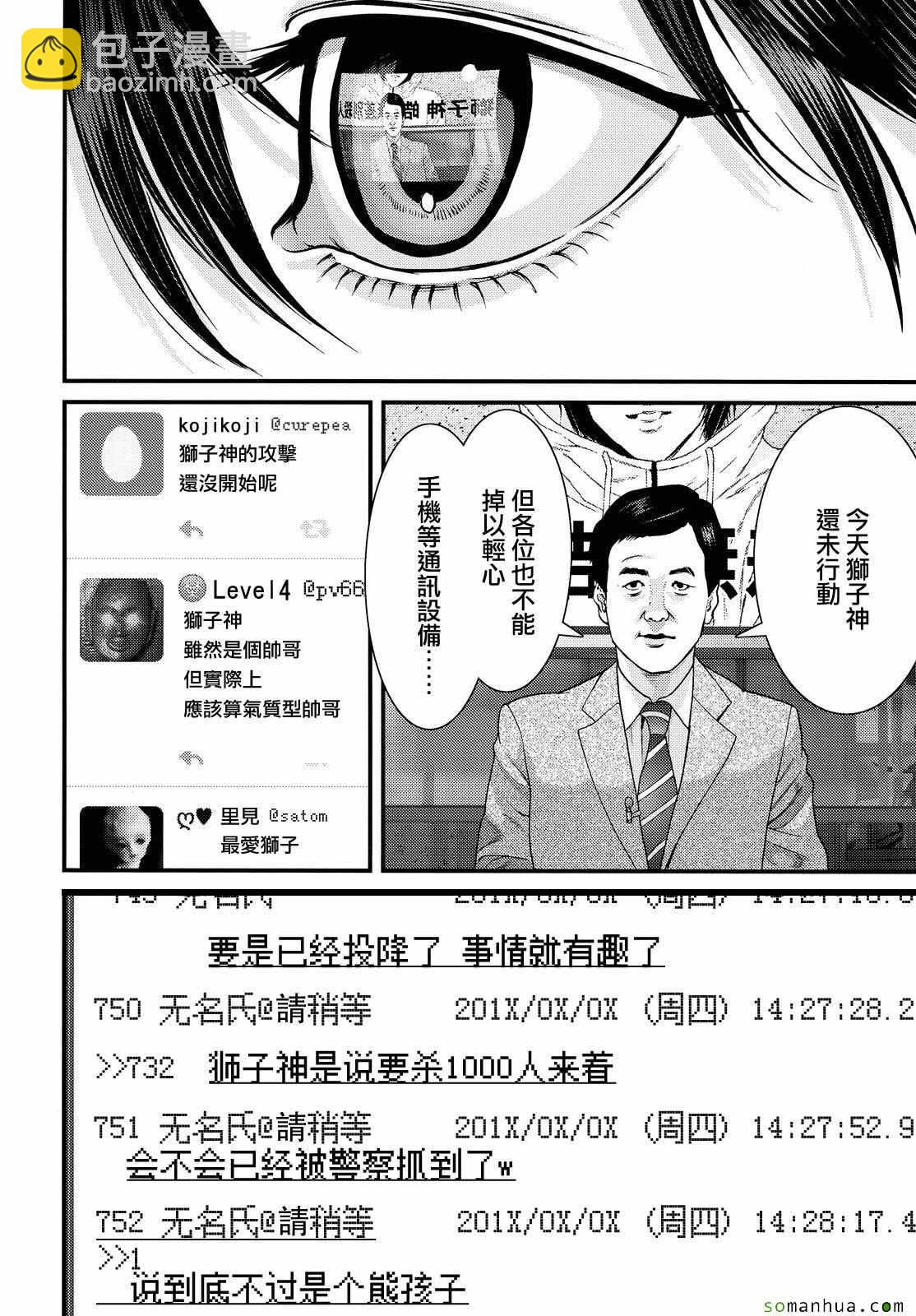 《犭舍》第57话 第16页