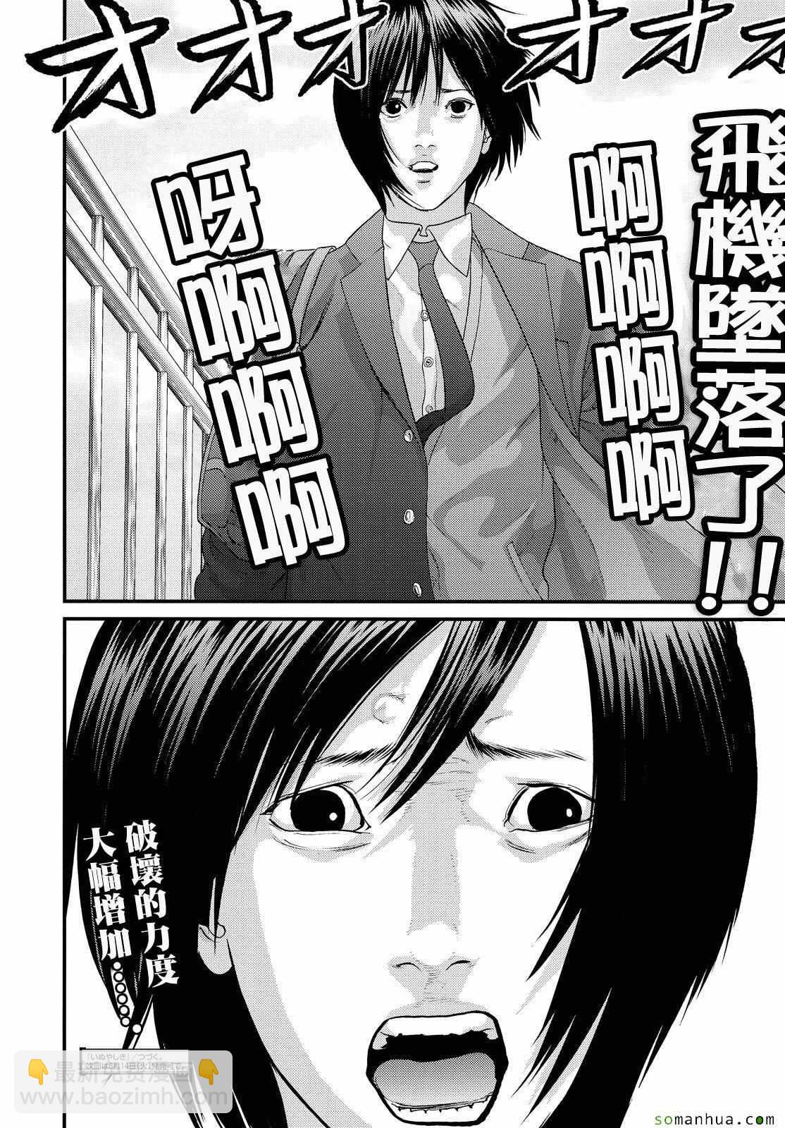 《犭舍》第57话 第21页
