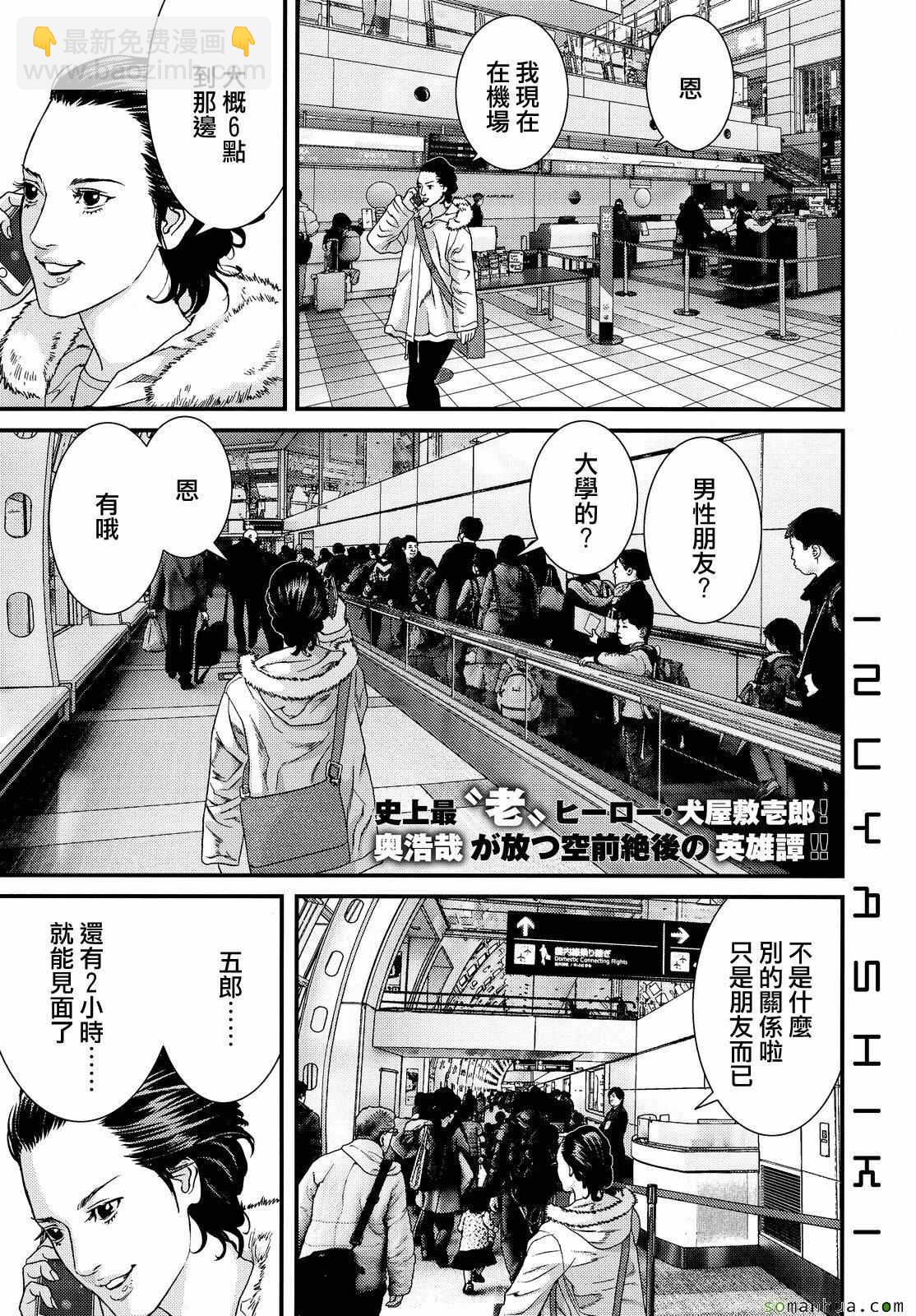 《犭舍》第57话 第2页