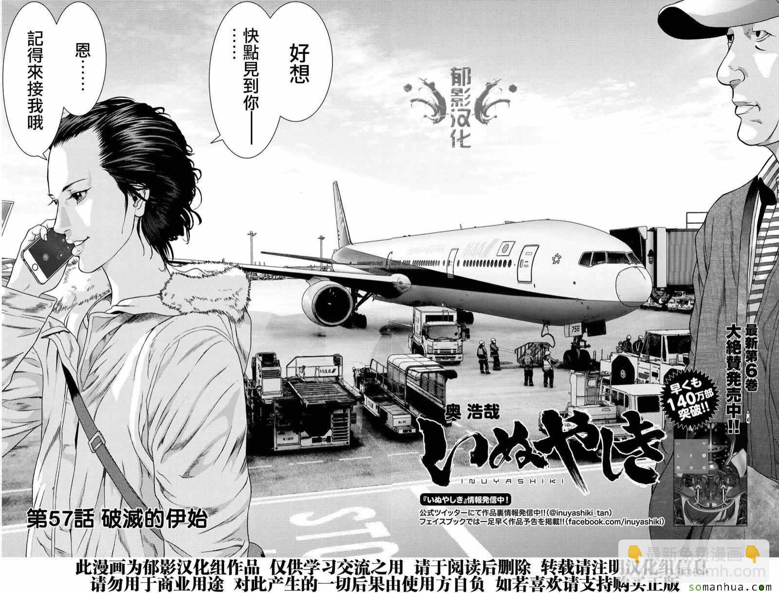 《犭舍》第57话 第3页