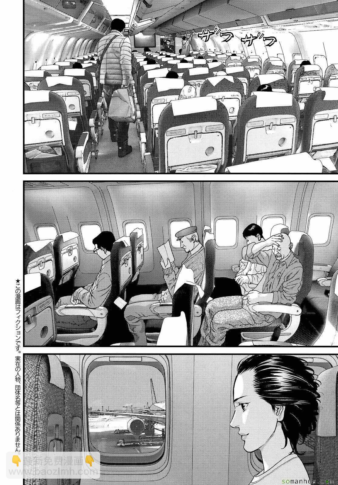 《犭舍》第57话 第4页