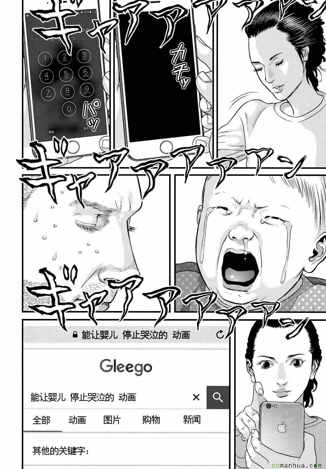 《犭舍》第57话 第8页