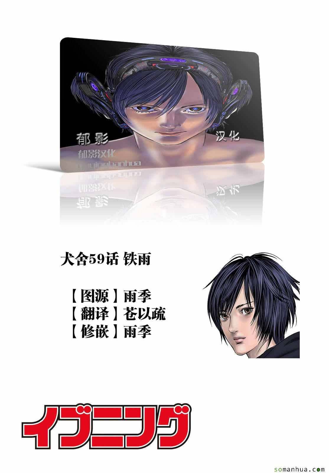 《犭舍》第59话 第10页