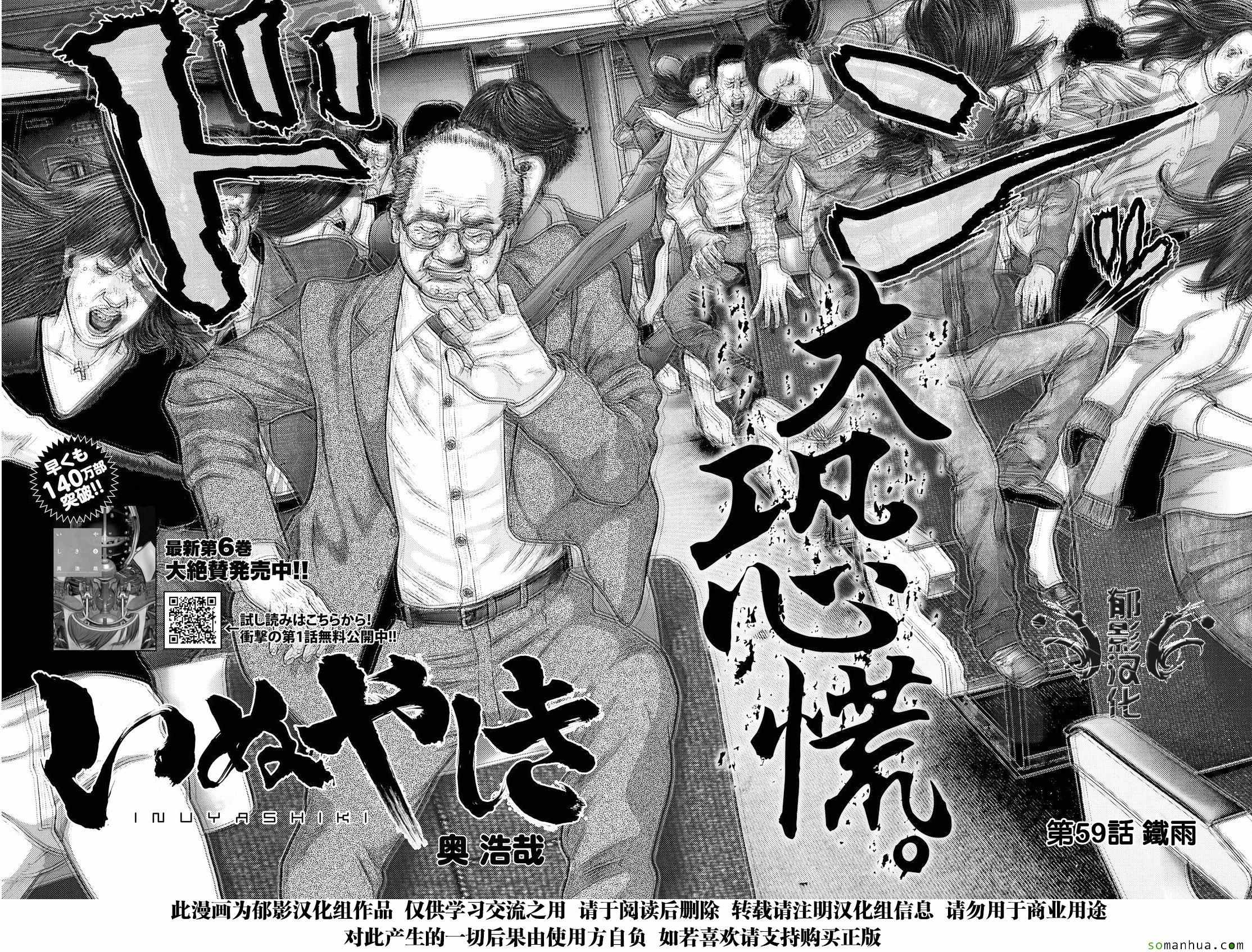 《犭舍》第59话 第11页