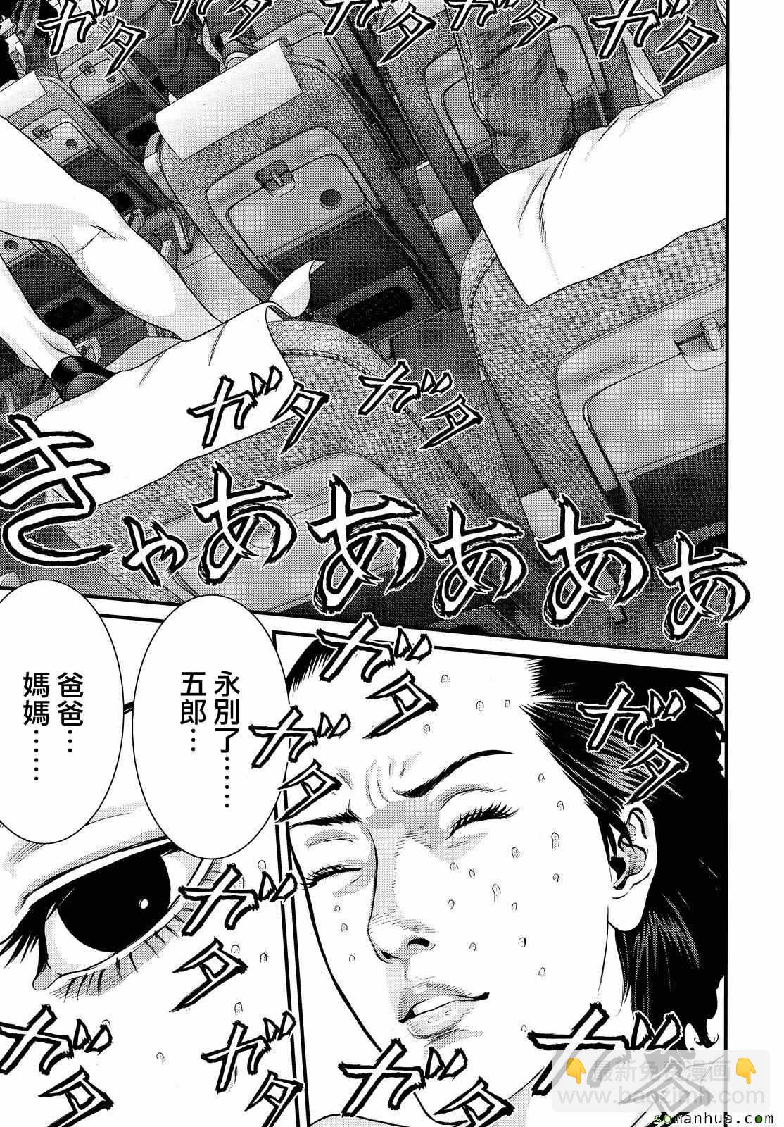 《犭舍》第59话 第16页