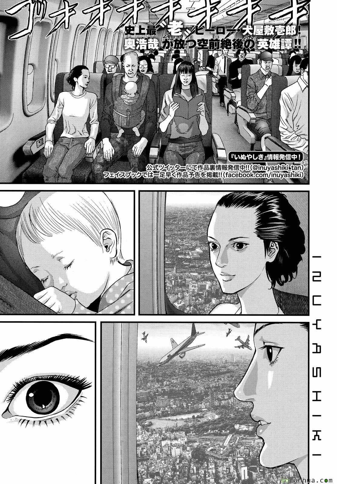 《犭舍》第59话 第1页