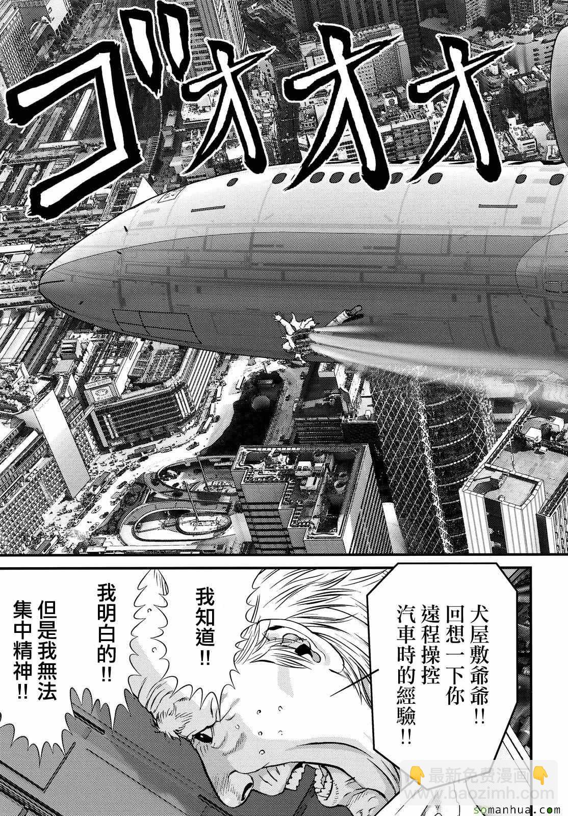《犭舍》第59话 第5页