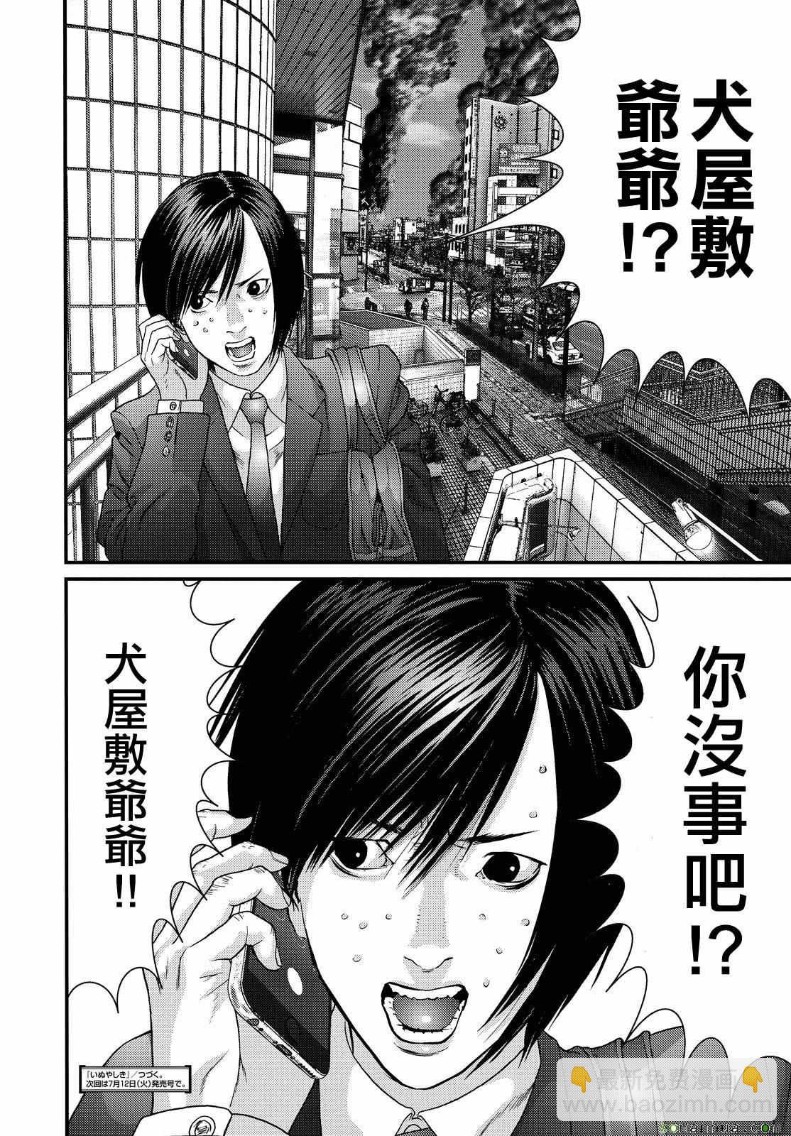 《犭舍》第59话 第9页