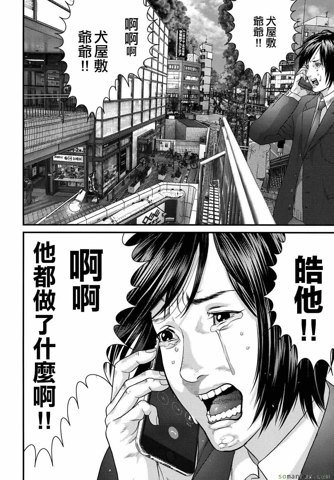 《犭舍》第58话 第10页