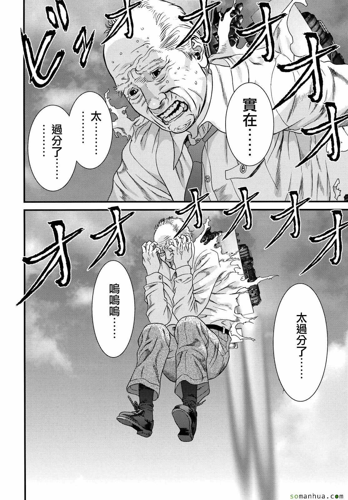 《犭舍》第58话 第14页