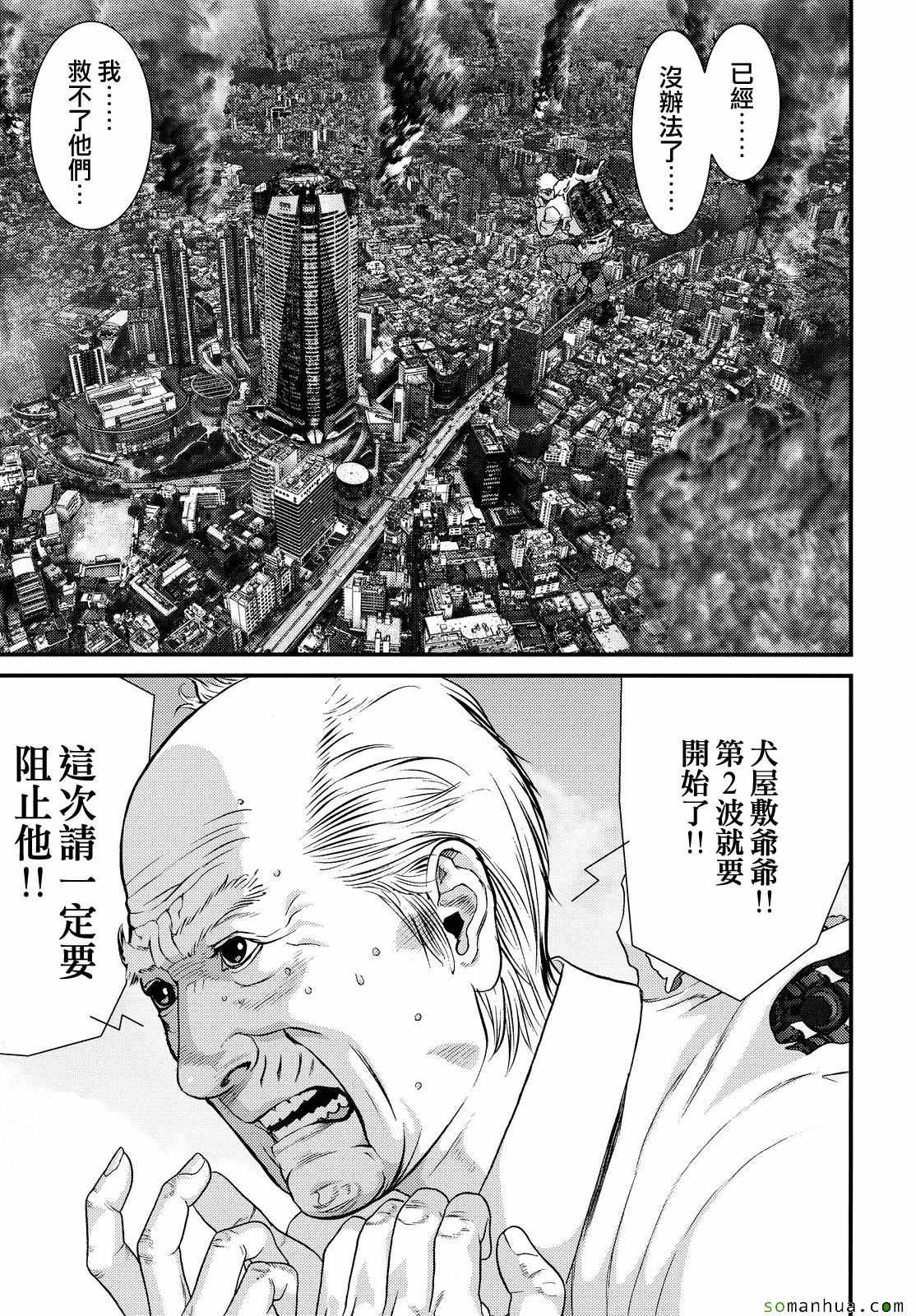 《犭舍》第58话 第15页