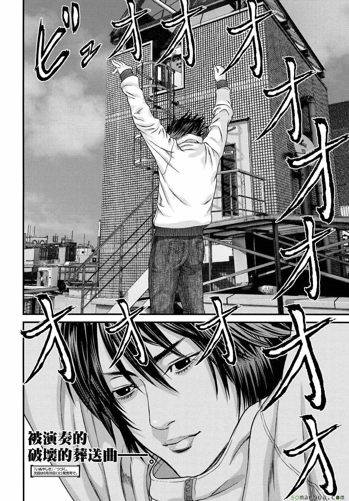 《犭舍》第58话 第16页