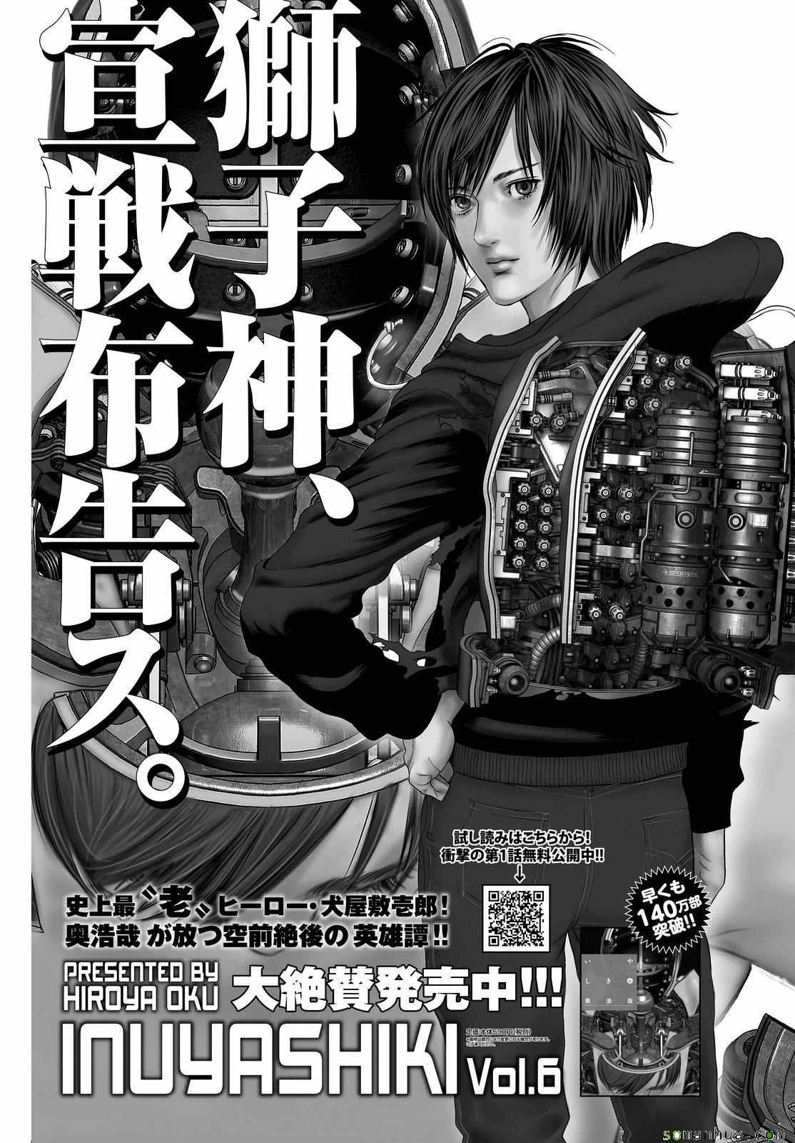 《犭舍》第58话 第17页