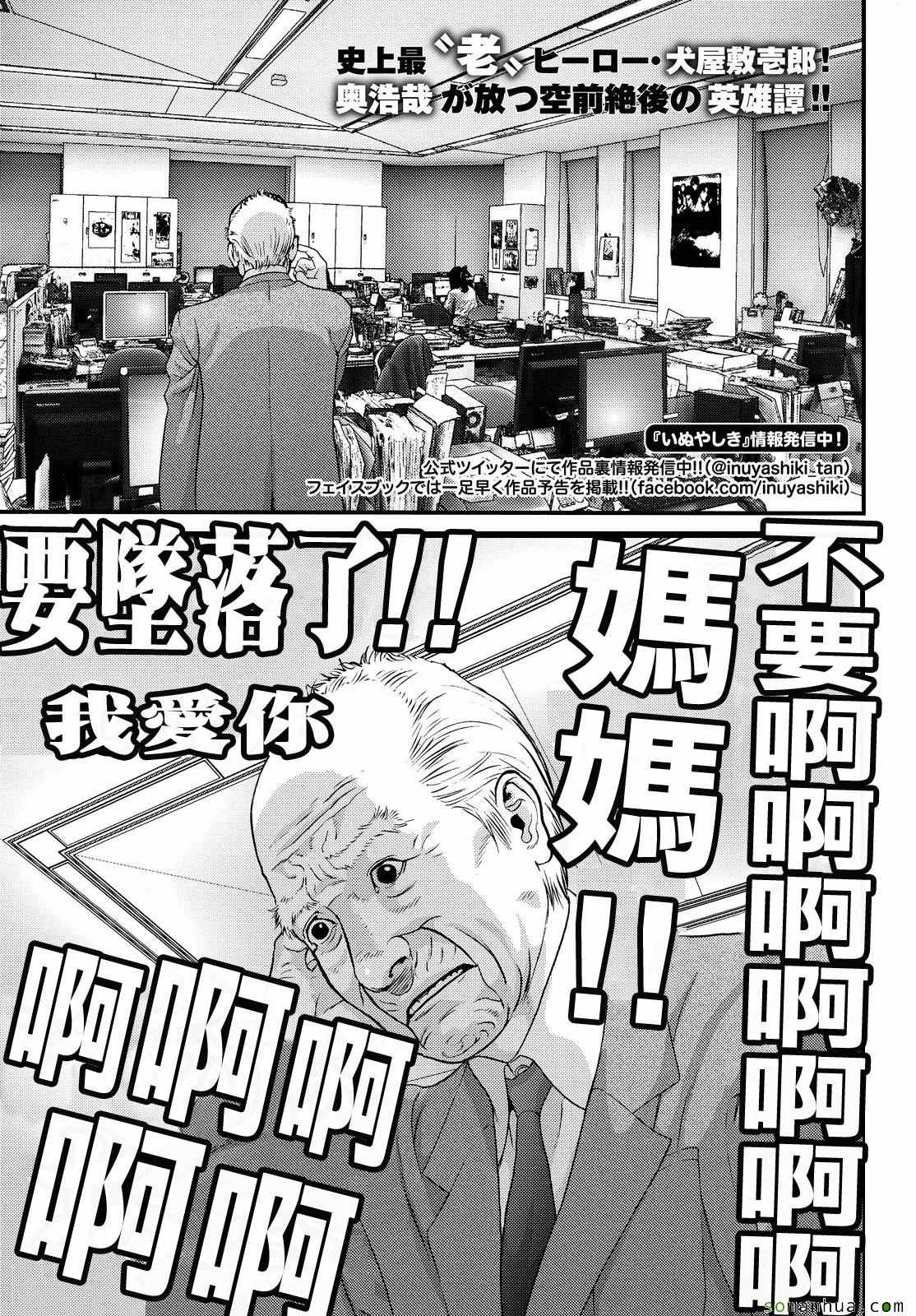 《犭舍》第58话 第1页