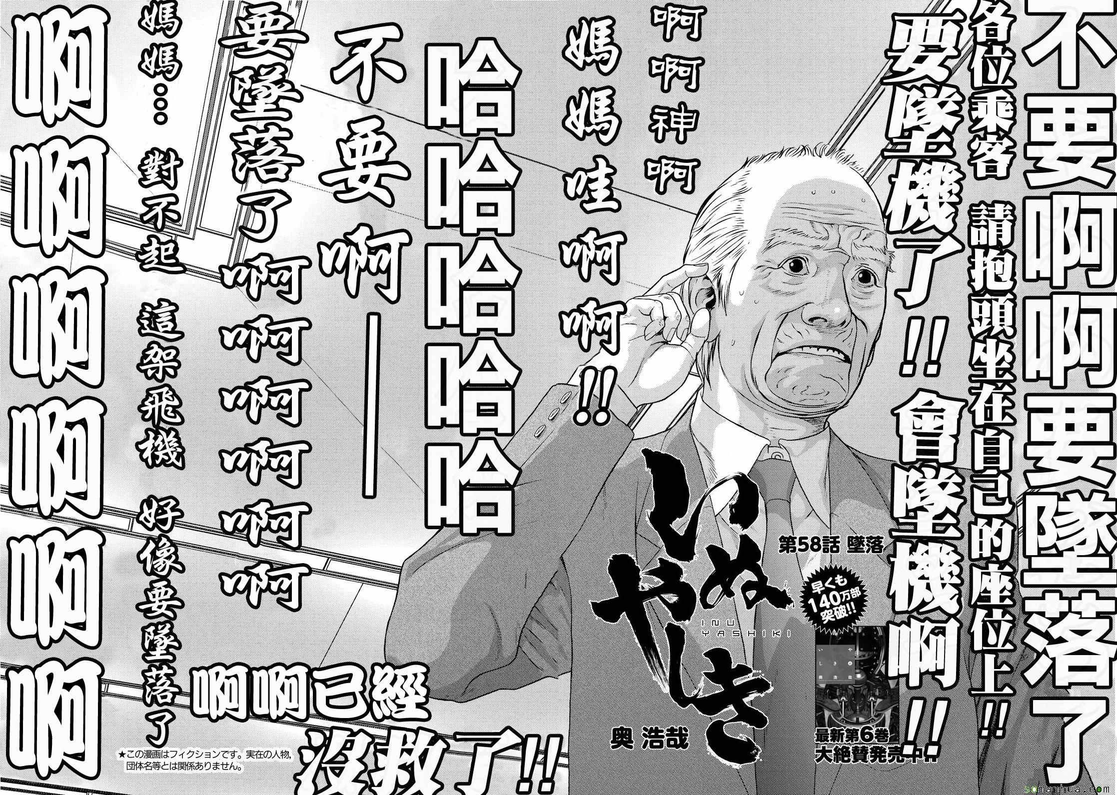 《犭舍》第58话 第2页