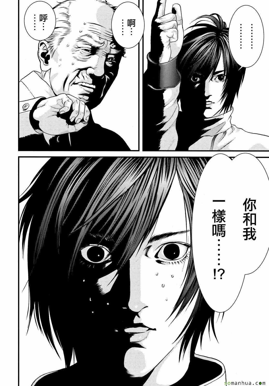《犭舍》第61话 第11页