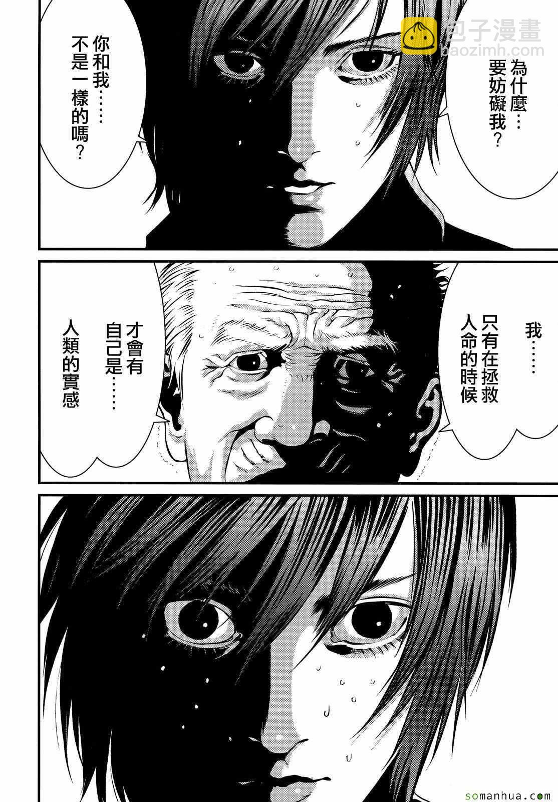 《犭舍》第61话 第13页