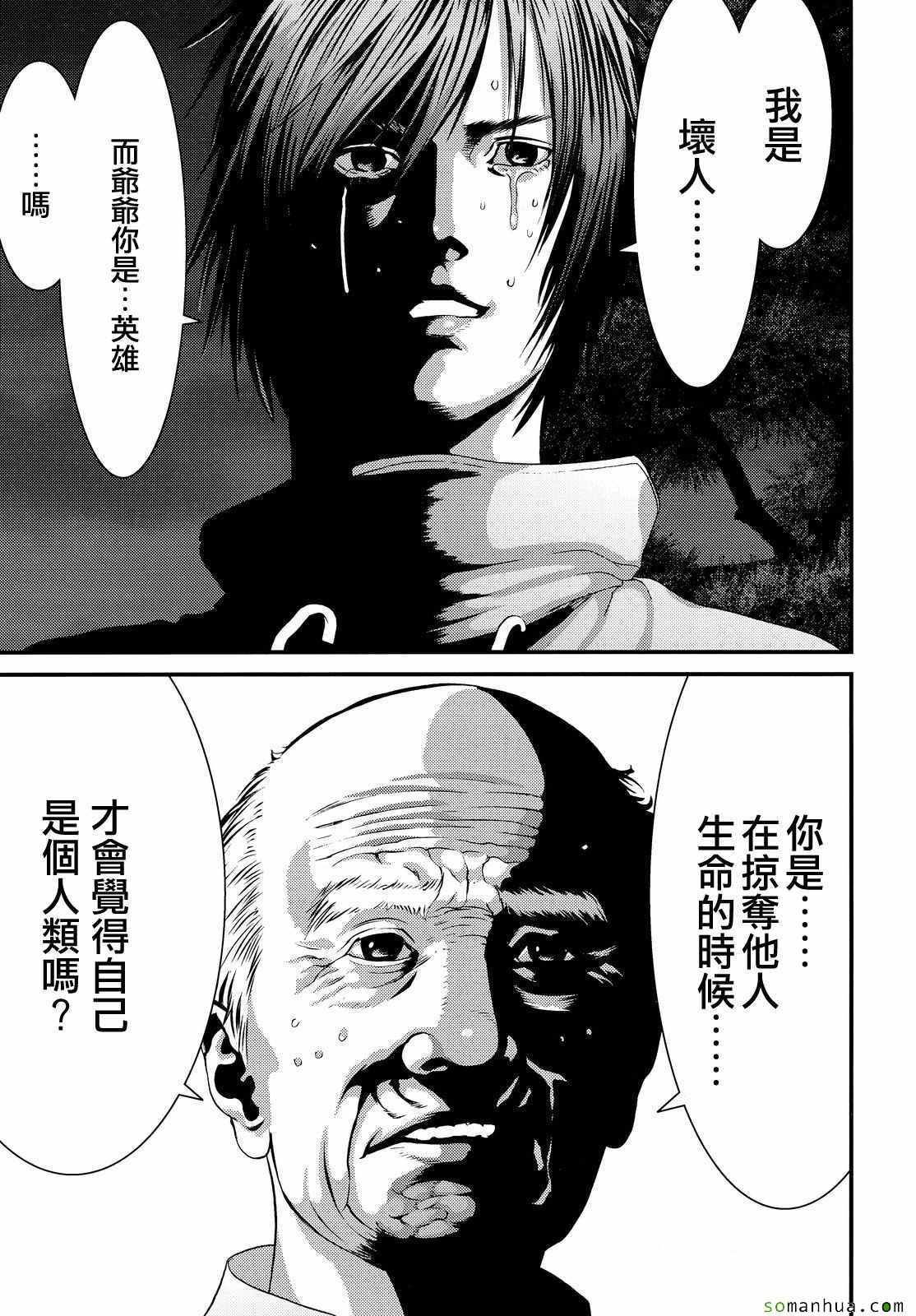 《犭舍》第61话 第14页