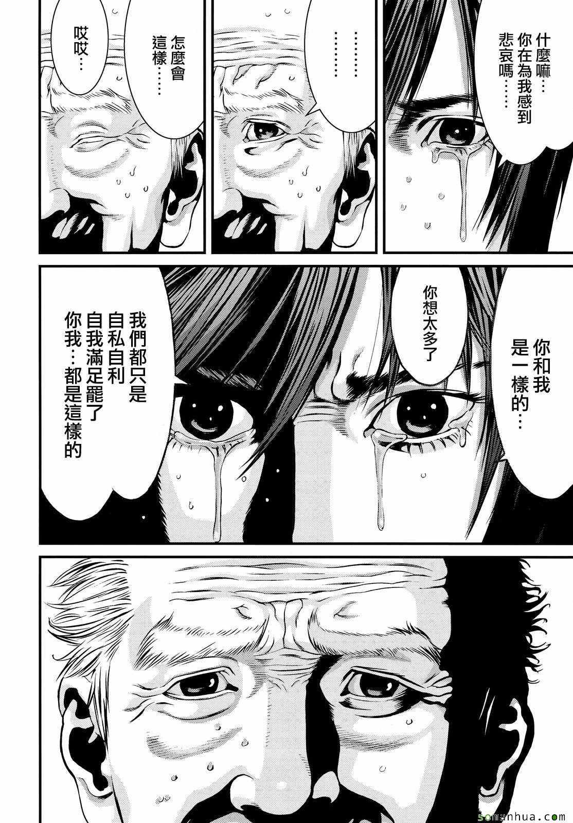 《犭舍》第61话 第15页