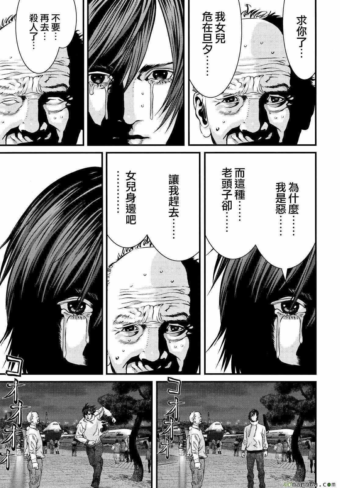 《犭舍》第61话 第16页