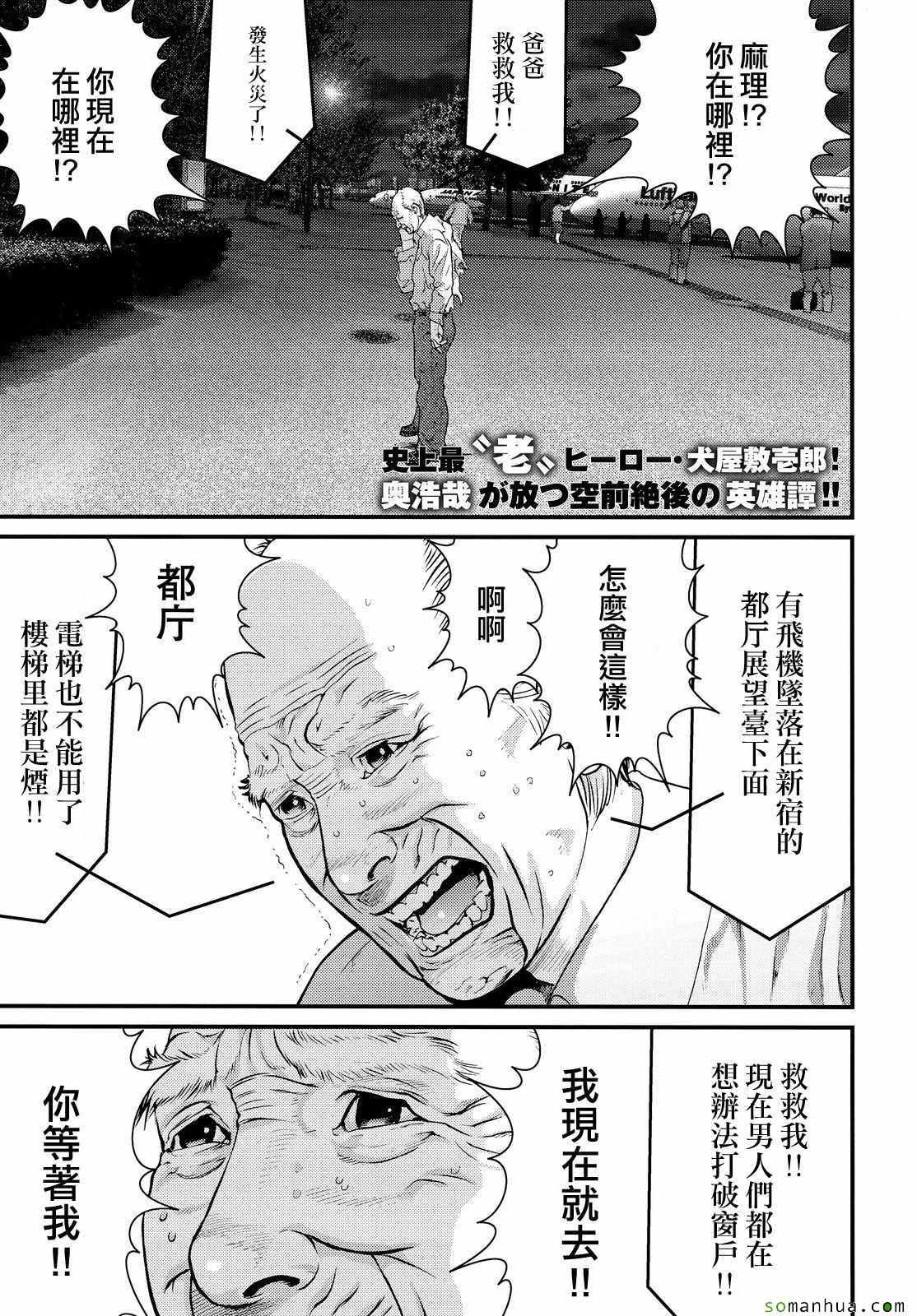 《犭舍》第61话 第1页