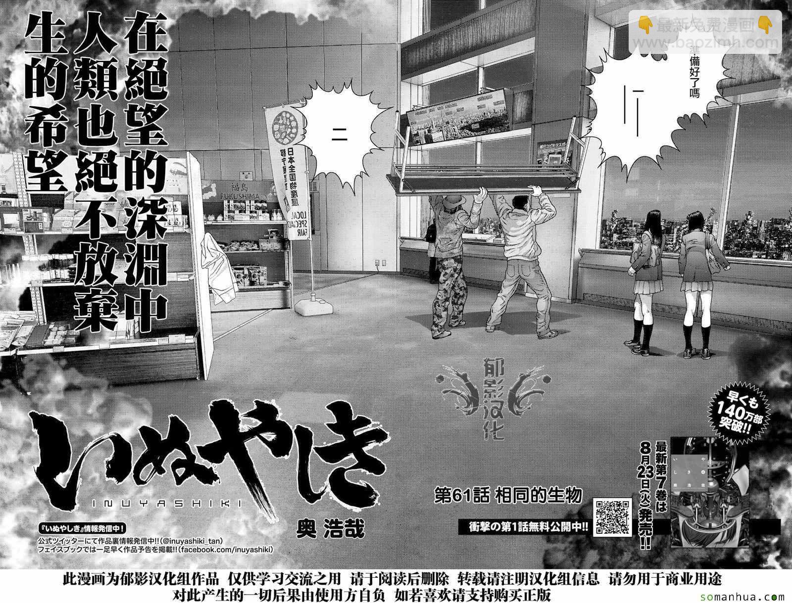 《犭舍》第61话 第2页
