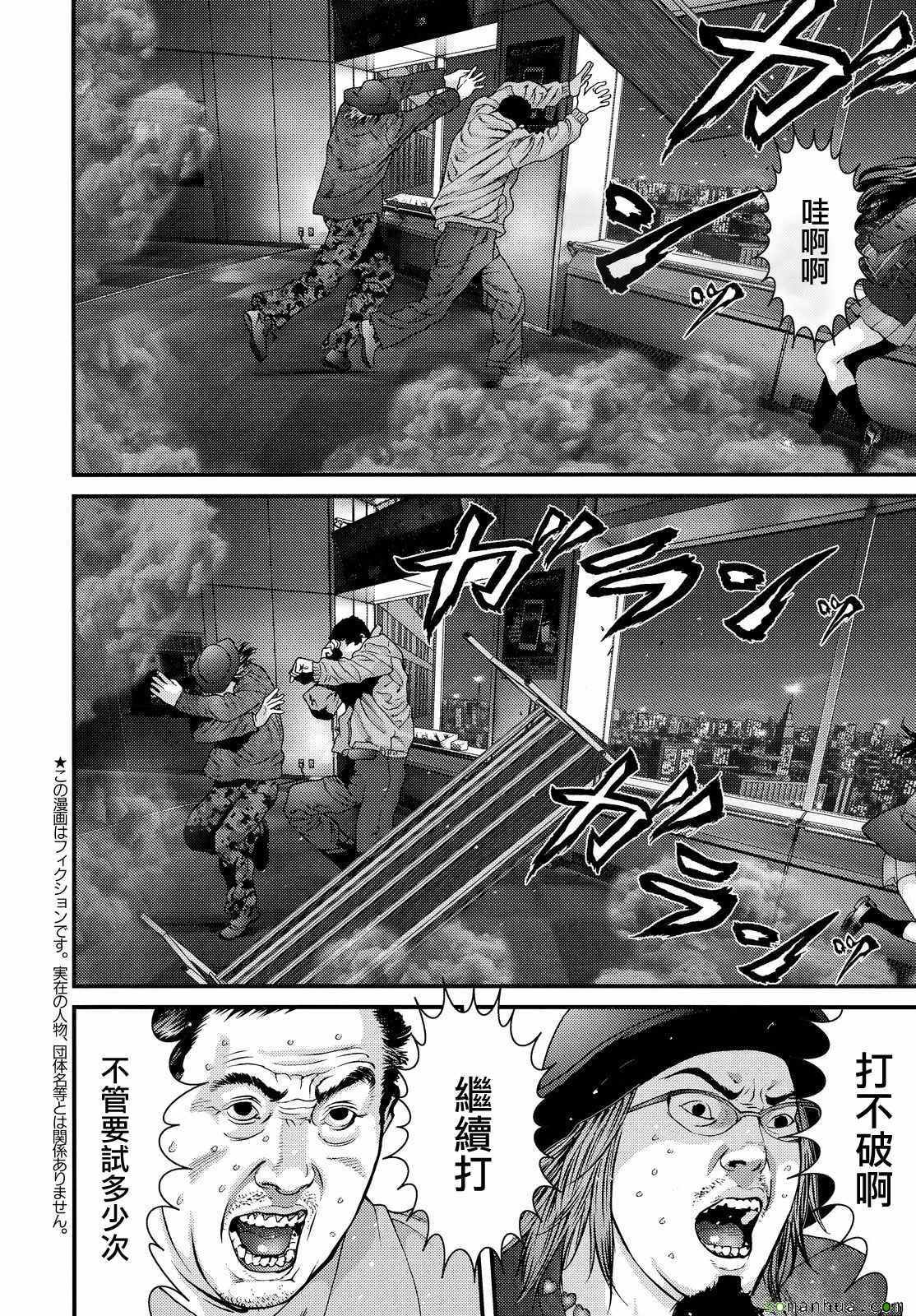 《犭舍》第61话 第3页