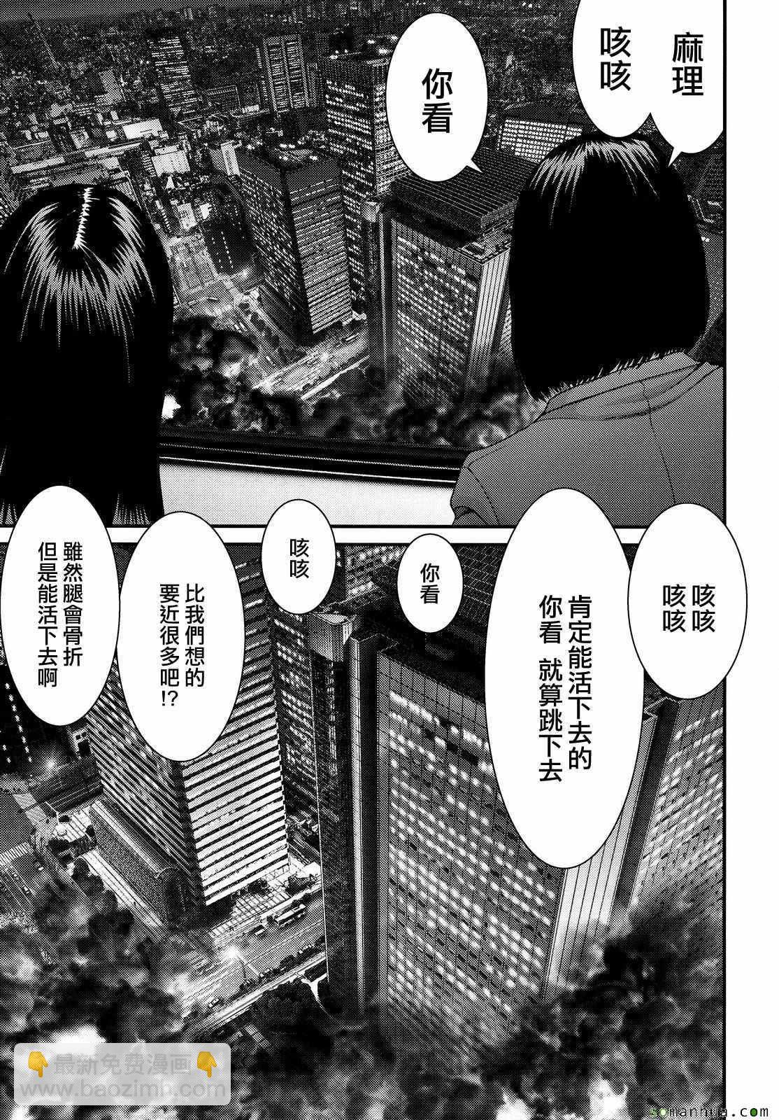 《犭舍》第61话 第4页