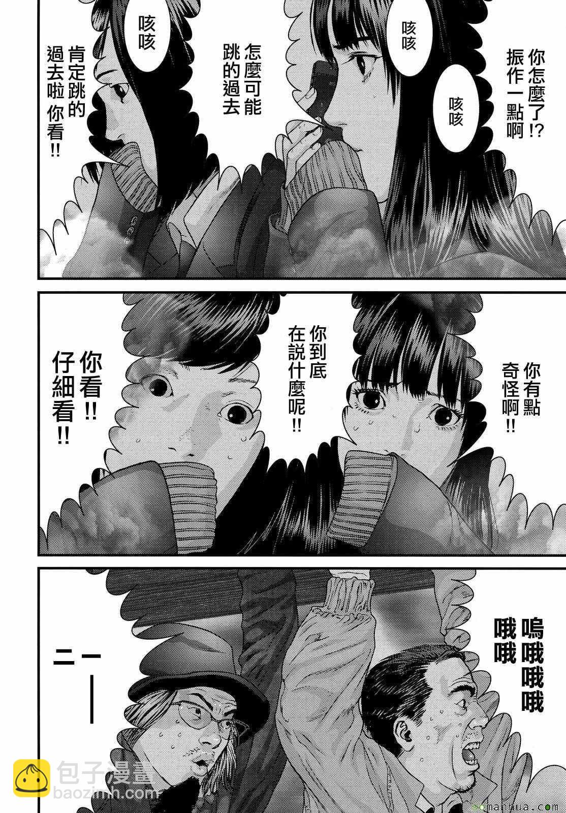 《犭舍》第61话 第5页