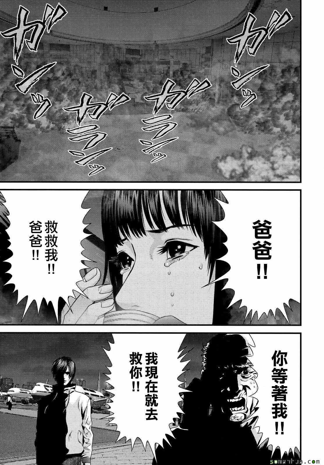 《犭舍》第61话 第6页