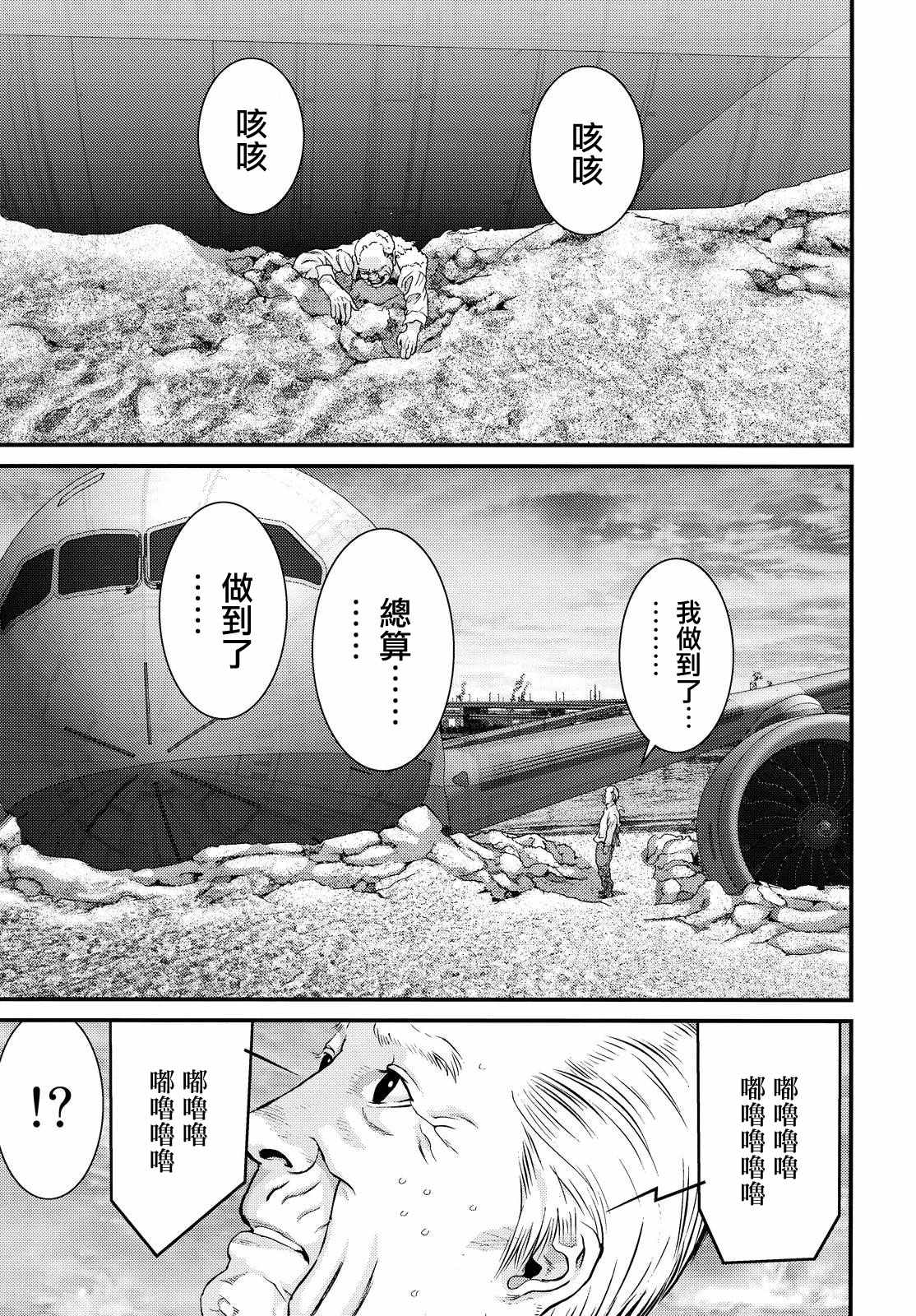 《犭舍》第60话 第17页