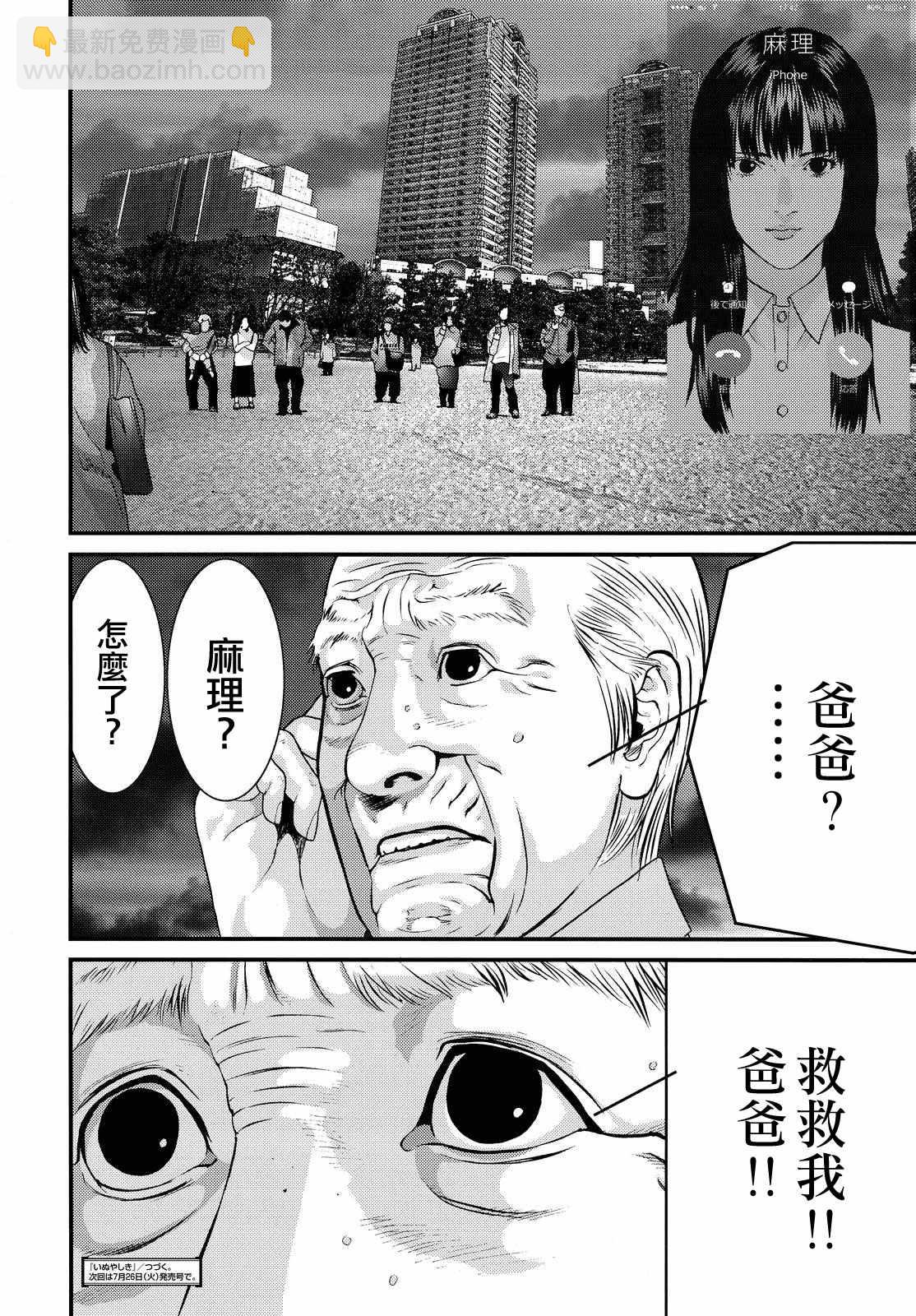 《犭舍》第60话 第18页