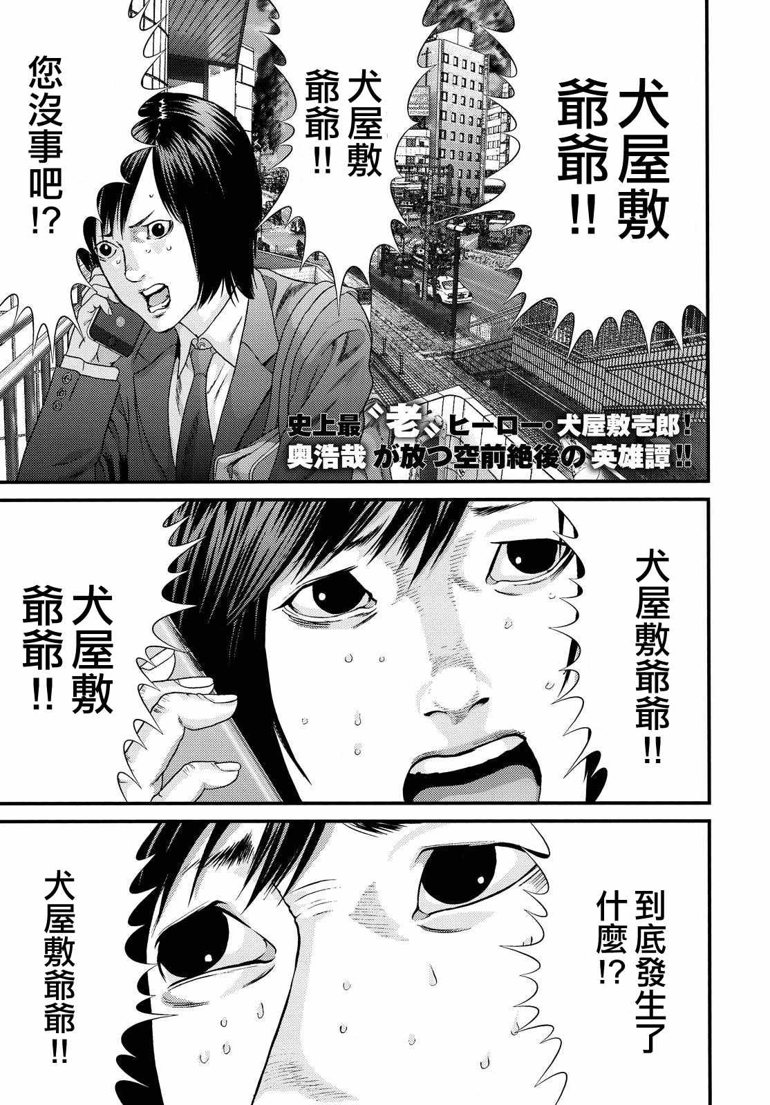 《犭舍》第60话 第1页