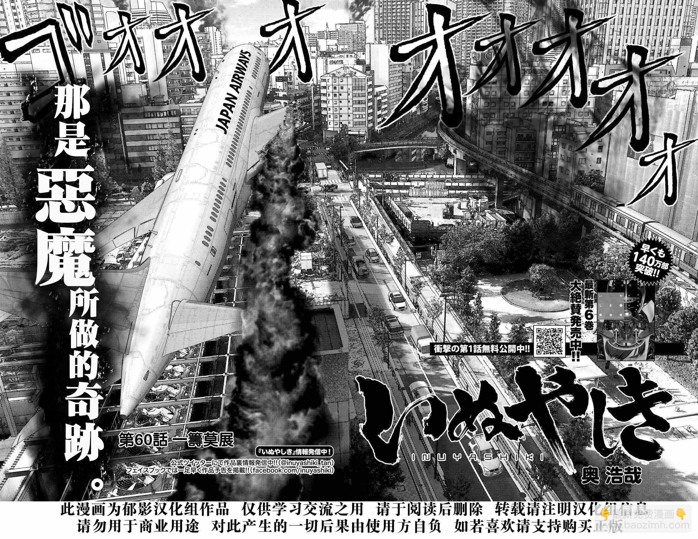 《犭舍》第60话 第2页
