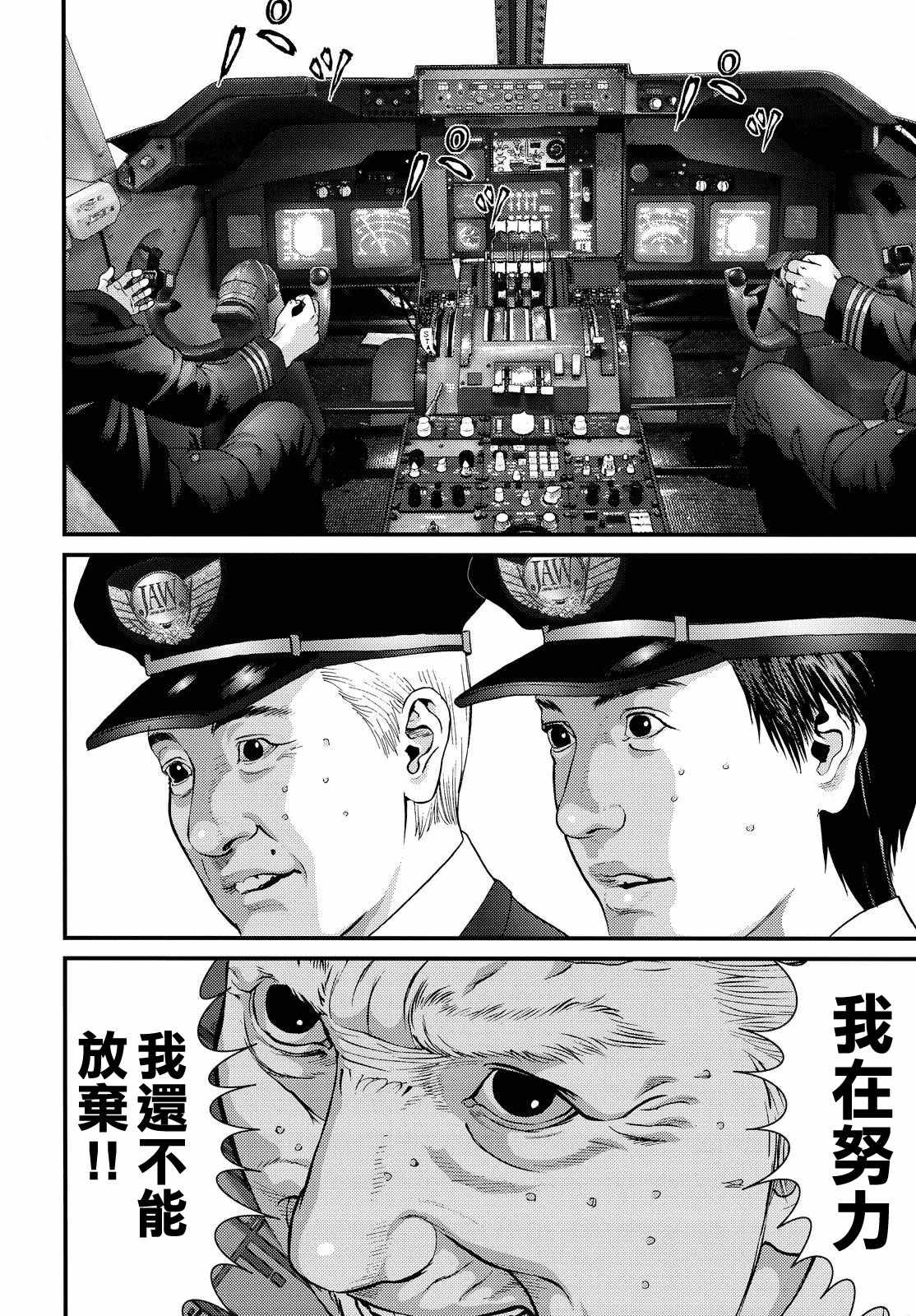 《犭舍》第60话 第8页