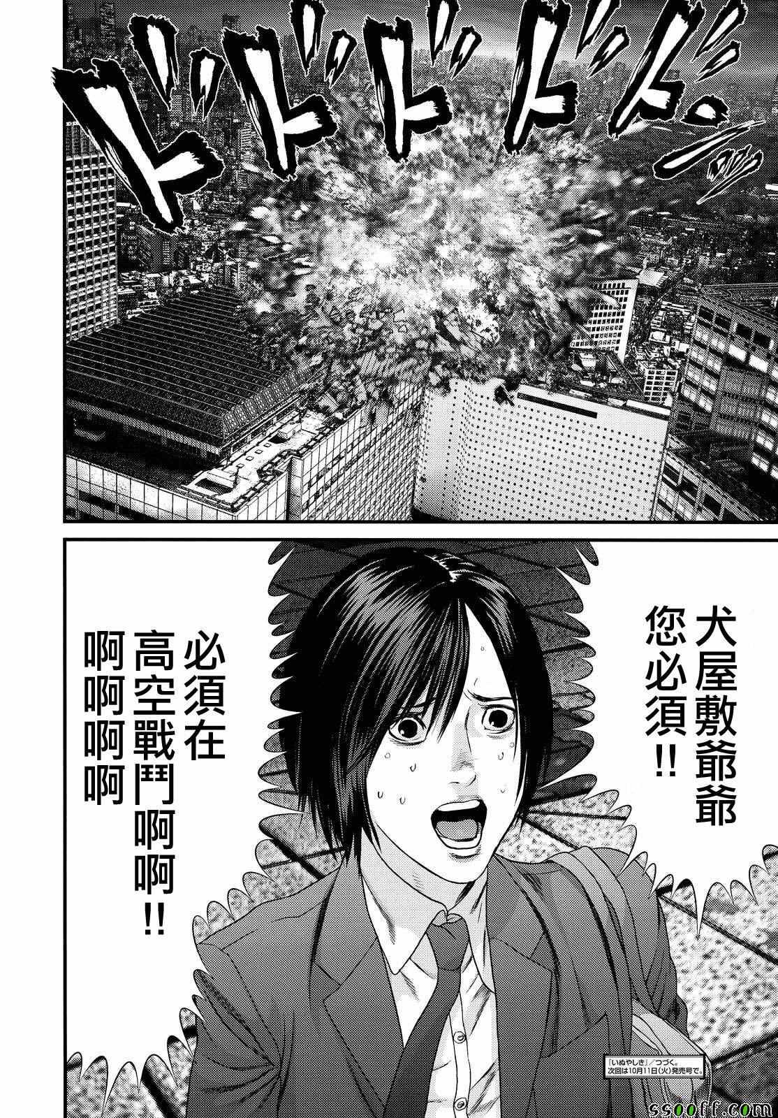 《犭舍》第65话 第19页