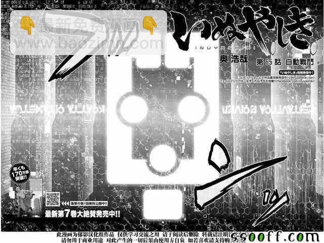 《犭舍》第65话 第2页