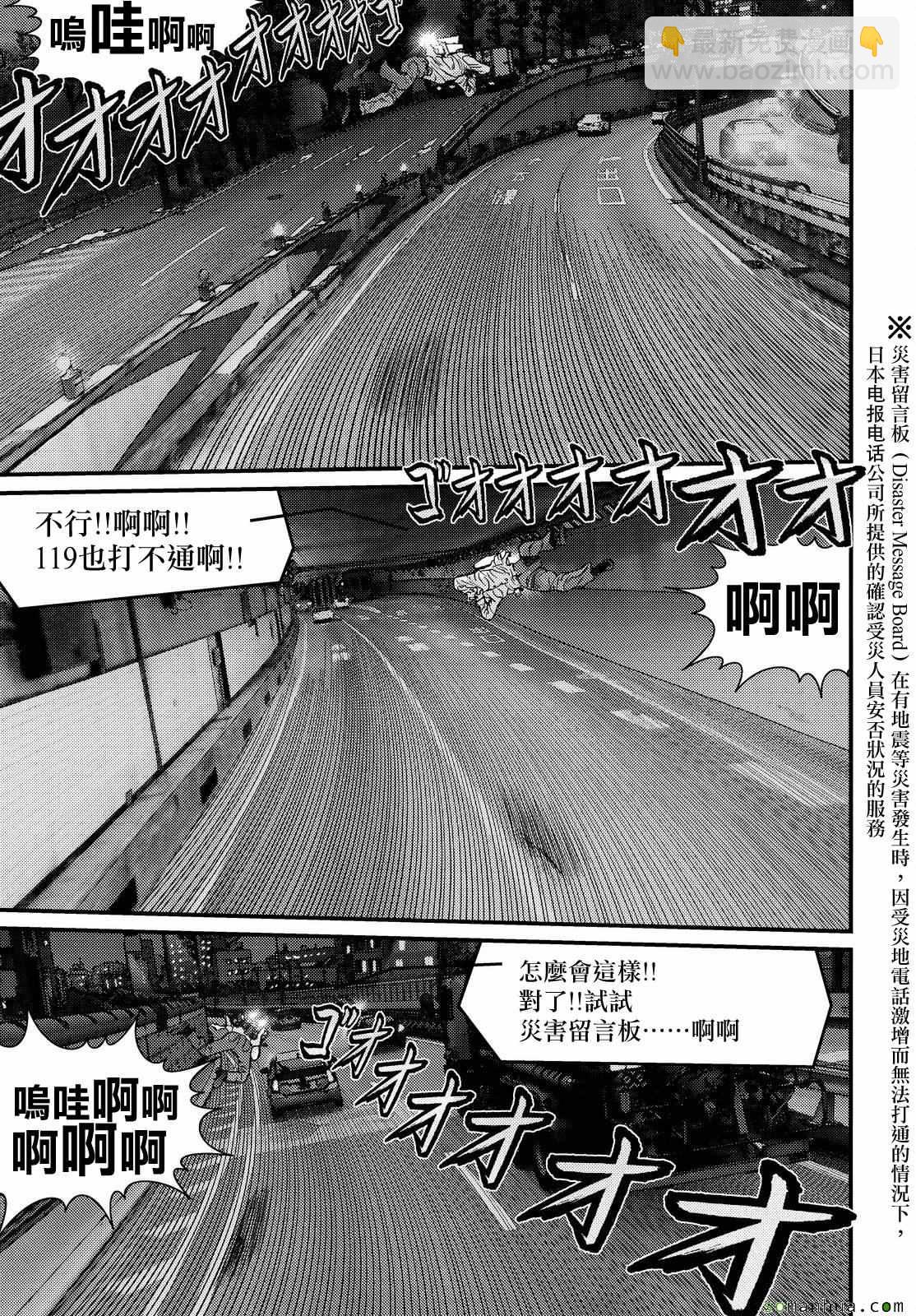 《犭舍》第63话 第12页