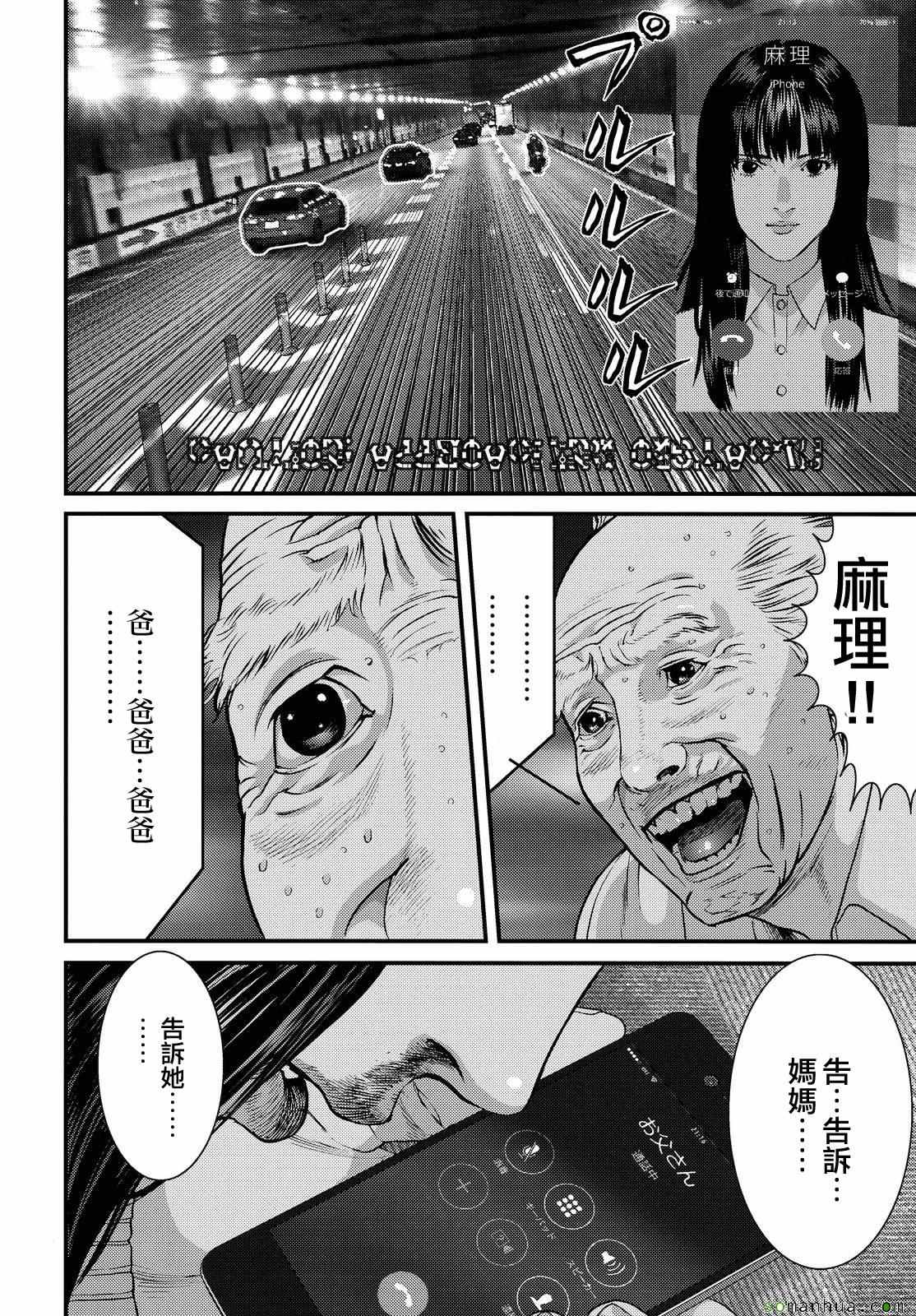 《犭舍》第63话 第13页