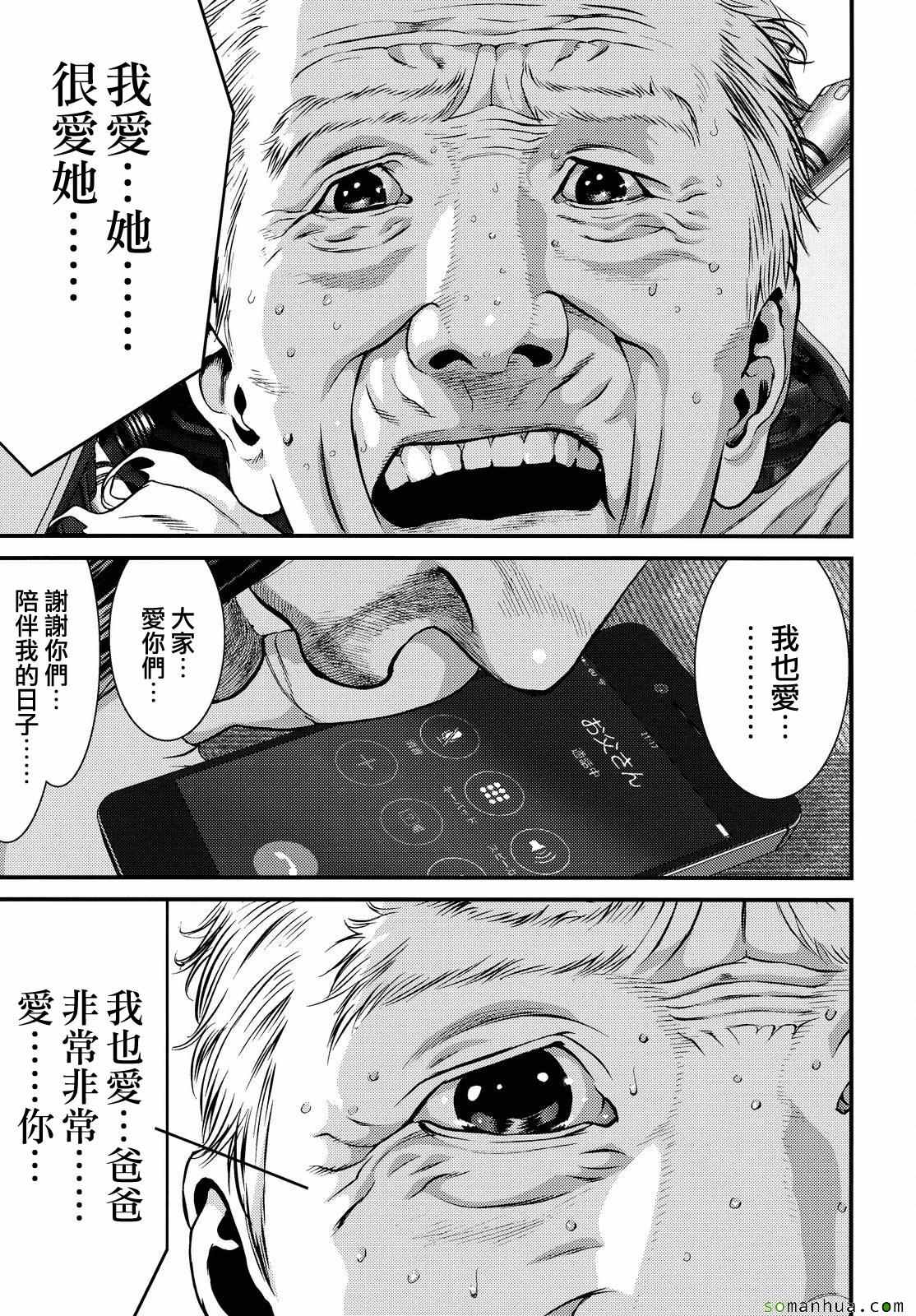 《犭舍》第63话 第14页